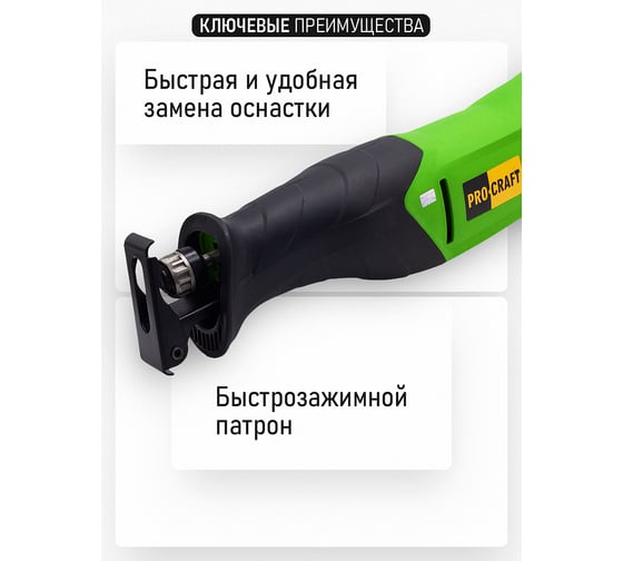 Пила сабельная Procraft 800Вт, ход 20мм, 105мм PSS1600