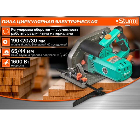Циркулярная пила Sturm CS51190