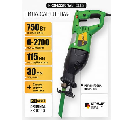 Пила сабельная PROCRAFT 750 Вт, ход 30мм, 115мм PSS1800