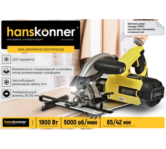 Циркулярная пила Hanskonner HCS51190