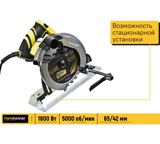 Циркулярная пила Hanskonner HCS51190