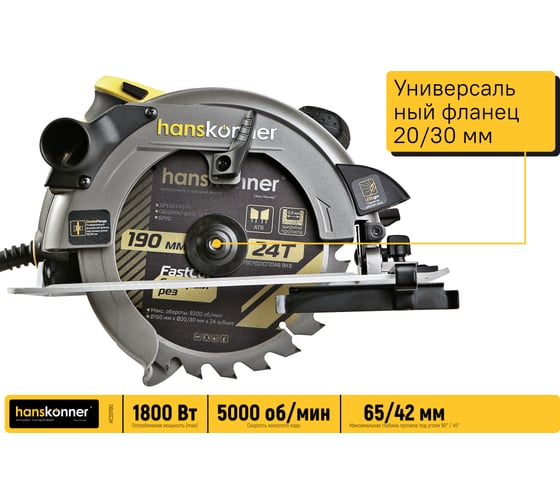 Циркулярная пила Hanskonner HCS51190