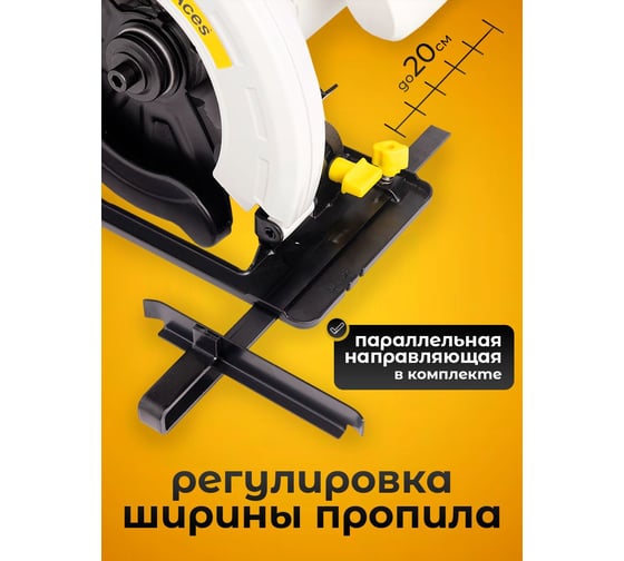 Пила циркулярная BifAces ACS-1300