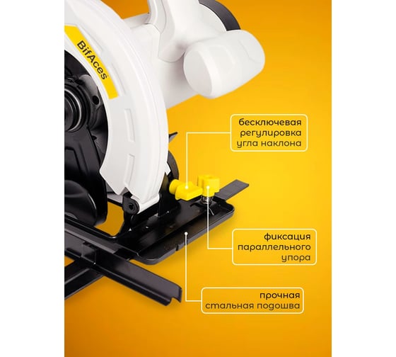Пила циркулярная BifAces ACS-1300