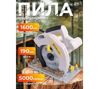 Пила циркулярная BifAces ACS-1600