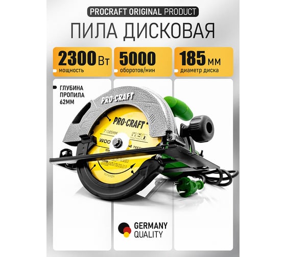 Пила дисковая PROCRAFT 2300 Вт, 185 мм, пропил 62 мм KR2300