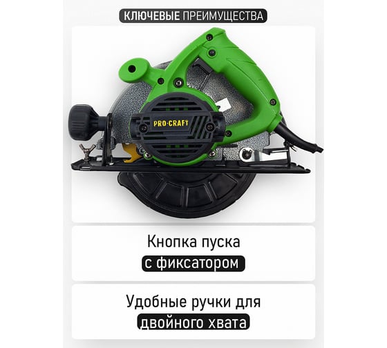 Пила дисковая PROCRAFT 2300 Вт, 185 мм, пропил 62 мм KR2300