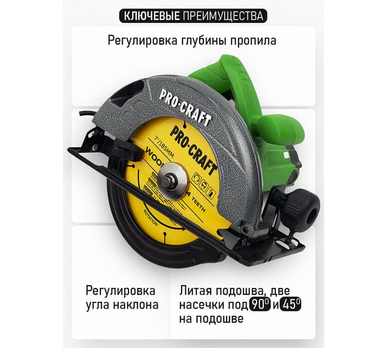 Пила дисковая PROCRAFT 2300 Вт, 185 мм, пропил 62 мм KR2300