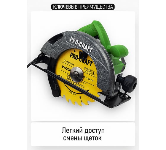 Пила дисковая PROCRAFT 2300 Вт, 185 мм, пропил 62 мм KR2300