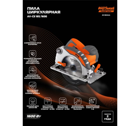 Пила циркулярная AV Steel AV-CS 185/1600 AV-963111