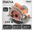 Пила циркулярная AV Steel AV-CS 185/1600 AV-963111 2