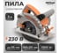 Пила циркулярная AV Steel AV-CS 165/1300 AV-963110 2