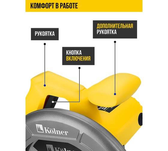Пила дисковая Kolner 190мм, KCS 190/1400, 1400Вт, диск 190x30мм, глубина 64/42мм (90гр/45гр), 8031000176