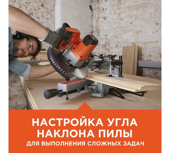 Торцовочная пила с протяжкой Black&Decker BDKITBES7002D-RK