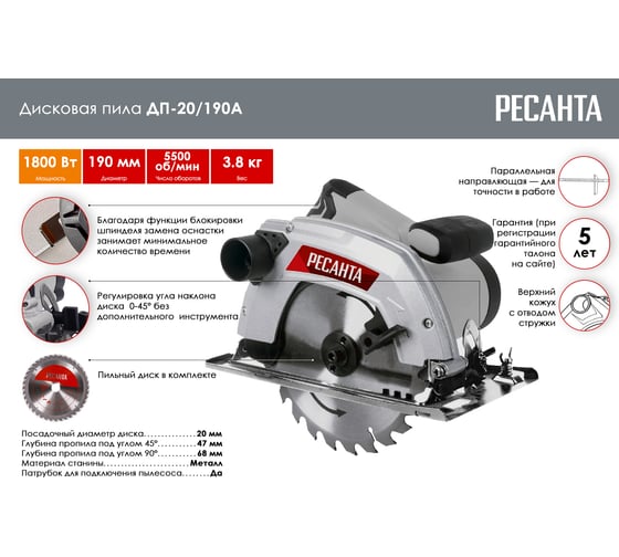 Дисковая пила Ресанта ДП-20/190А 75/11/5