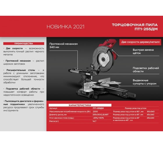Торцовочная пила Энергомаш ГАРАНТ ПТ1-255ДМ