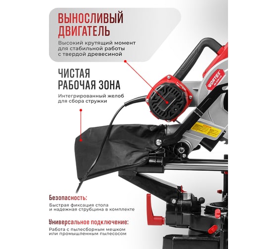 Торцовочная пила WORTEX MS 2518-1 LO в кор. 1800 Вт, 255 мм, 5000