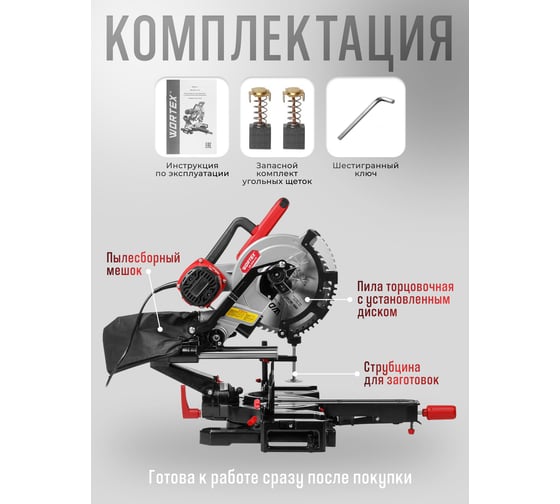 Торцовочная пила WORTEX MS 2518-1 LO в кор. 1800 Вт, 255 мм, 5000