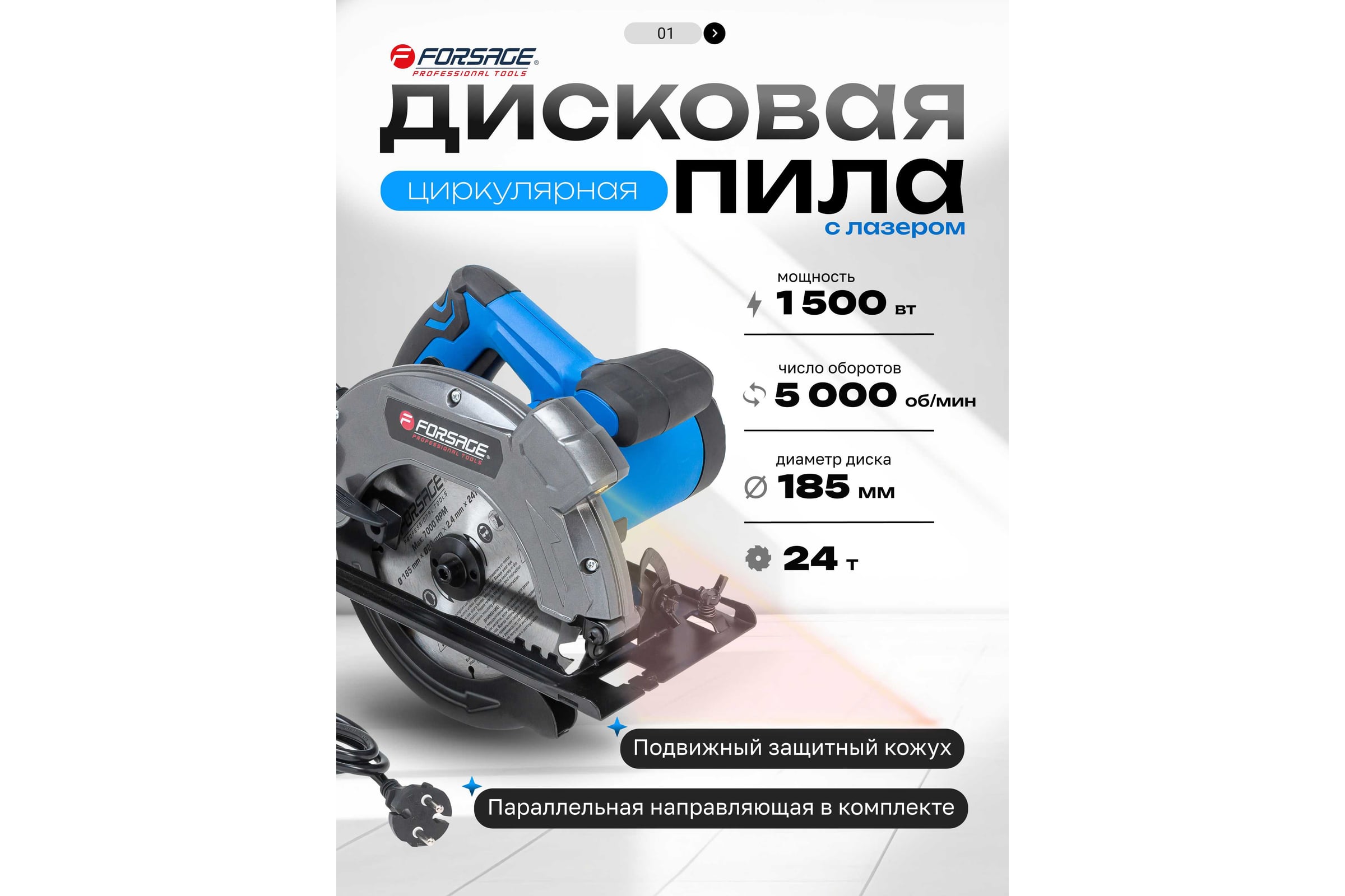 Пила циркулярная электрическая Forsage F-M1Y-DH01-185(62012) — фото 3