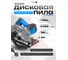 Пила циркулярная электрическая Forsage F-M1Y-DH01-185(62012) 2