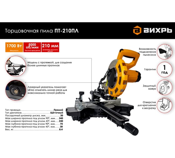 Торцовочная пила Вихрь ПТ-210ПЛ 72/18/5