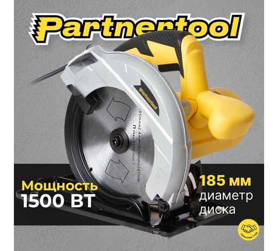 Электрическая дисковая пила PARTNERTOOL PCS1500-185