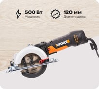 Компактная дисковая пила WORX 500 Вт, 120 мм, кейс WX439