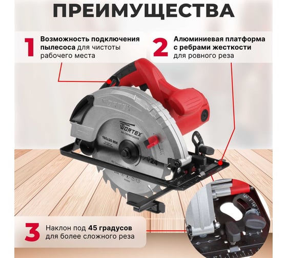 Циркулярная пила WORTEX CS 1915 CS191500019