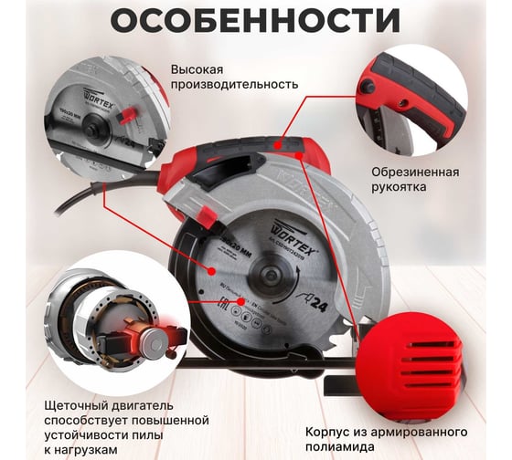 Циркулярная пила WORTEX CS 1915 CS191500019