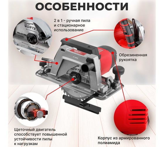 Циркулярная пила WORTEX CS 2170-1 CS2170100029