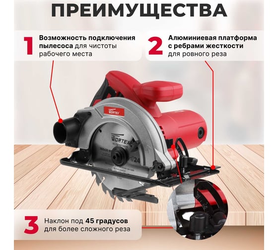 Циркулярная пила WORTEX CS 1612 CS161200019