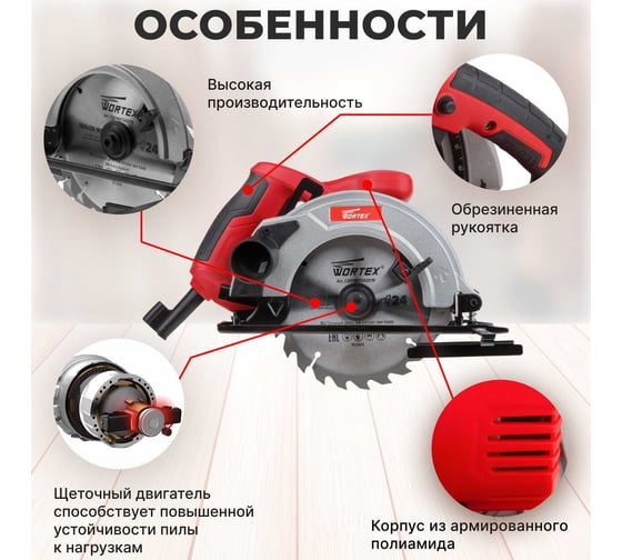Циркулярная пила WORTEX CS 1612 CS161200019