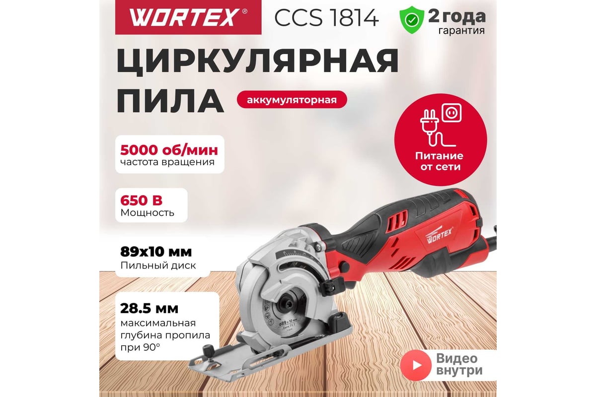 Пила циркулярная WORTEX HS 2865 + 3 пильных диска