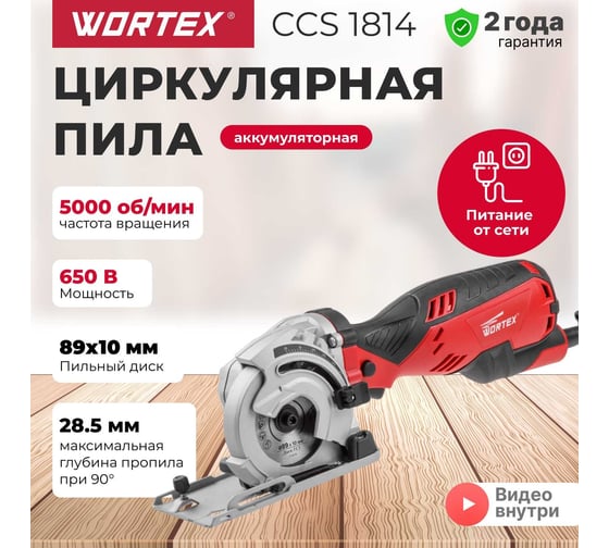 Циркулярная пила WORTEX HS 2865 HS286501126