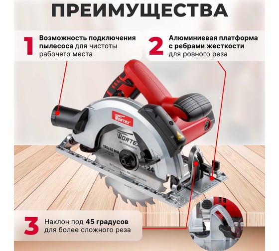Циркулярная пила WORTEX CS 1916 L CS1916L00021