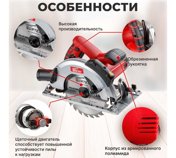 Циркулярная пила WORTEX CS 1916 L CS1916L00021