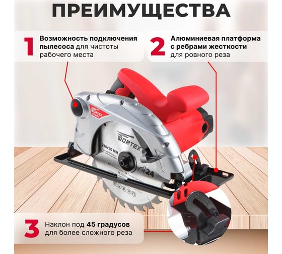 Циркулярная пила WORTEX CS 2170 CS217000011