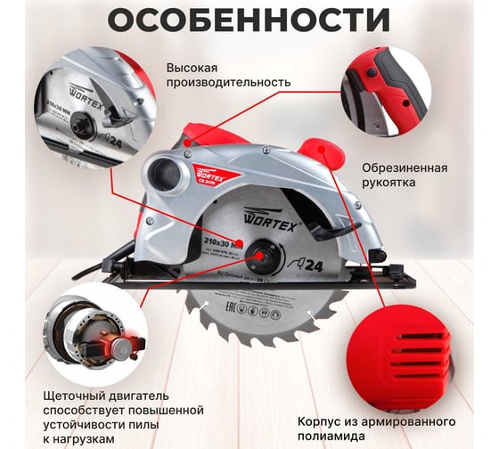 Циркулярная пила WORTEX CS 2170 CS217000011