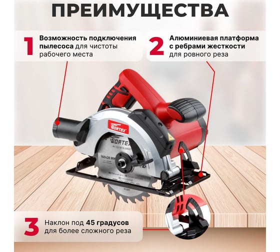 Циркулярная пила WORTEX CS 1613 L CS1613L00021