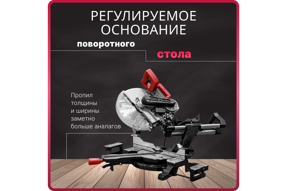 Торцовочная пила WORTEX MS 3020 LB 0329127