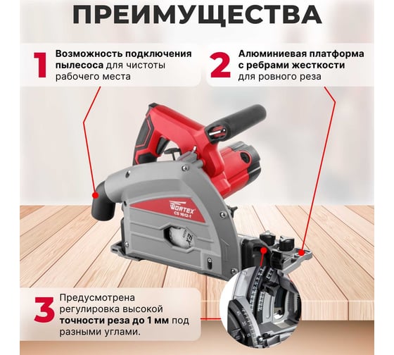 Циркулярная погружная пила WORTEX CS 1612-1 CS16121029