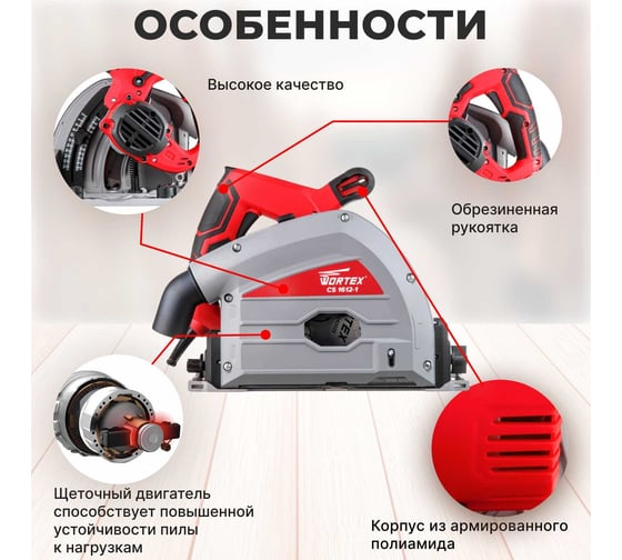 Циркулярная погружная пила WORTEX CS 1612-1 CS16121029