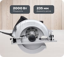 Дисковая пила KEYANG CS235-20B