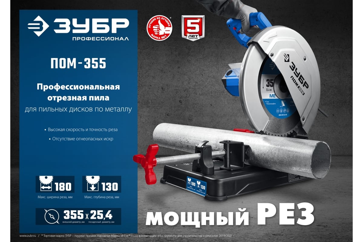 Отрезная пила ЗУБР Профессионал d 355 мм, 2000 Вт ПОМ-355 - выгодная ...
