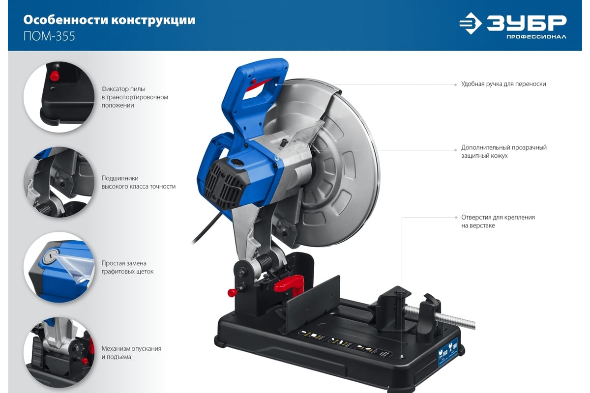 Отрезная пила ЗУБР Профессионал d 355 мм, 2000 Вт ПОМ-355 - выгодная цена,  отзывы, характеристики, фото - купить в Москве и РФ