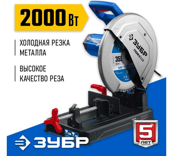 Отрезная пила ЗУБР Профессионал d 355 мм, 2000 Вт ПОМ-355
