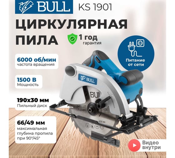 Циркулярная пила BULL KS 1901 07018126