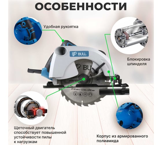 Циркулярная пила BULL KS 1901 07018126
