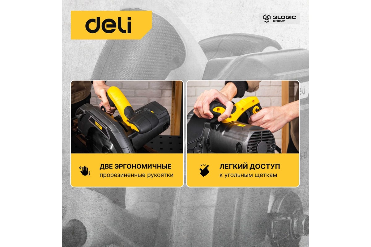 Циркулярная дисковая пила DELI DL-YJ235-E1 2200 Вт 103012 - выгодная цена,  отзывы, характеристики, фото - купить в Москве и РФ