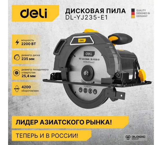 Циркулярная дисковая пила DELI DL-YJ235-E1 2200 Вт 103012